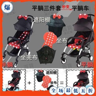 依思🍦yoyo/yoya/yuyu/vovo嬰兒手推車配件遮陽頂棚坐墊兩件套鐵絲平躺