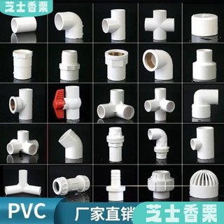 新店低價🎁水管配件給水三通四通彎頭魚缸分下水管件介面轉接頭