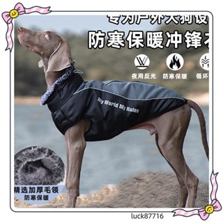 臺灣出貨 狗狗秋冬加厚刷毛保暖衝鋒衣棉衣服 戶外防水反光不粘毛中大型犬狗狗衣服 衣服luck87716