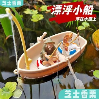 新店低價🎁迷你模擬小船 遊泳圈 釣魚 漁船 魚缸漂浮造景模型玩具 微景觀擺件 遊泳圈 釣魚漁船 魚缸漂浮造景 模型玩具