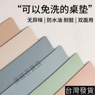 桃園發貨#純色皮革桌墊雙面北歐ins風桌布防水防油餐桌布茶幾電視櫃書桌墊