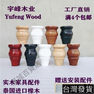 桃園發貨#美式 實木 傢俱腳 床腿 沙發腳 木質 櫥櫃腳 支撐茶幾腳 實木 木腿 電視櫃腳