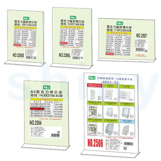 【文具忙什麼】Life 徠福 倒T字型壓克力雙面餐飲標示架 壓克力架 展示架 餐飲架 價目架 標示牌 DM架