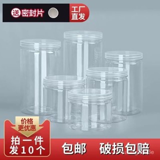 臺灣熱賣🔥透明塑膠罐子密封罐食品級儲物罐帶五穀雜糧幹果茶葉儲存罐子批髮 HBNF