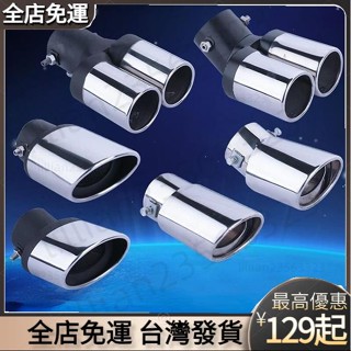 免運發貨🎉 【防鏽】汽車尾喉 汽車雙管尾喉 汽車排氣管 汽車變聲器 汽車響尾器 汽車排氣筒 通用排氣尾氣罩排氣筒響尾器