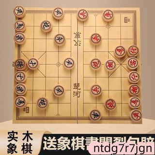 樺木實木象棋 中國象棋 實木防開裂 折疊棋盤 大號木質家用象棋 棋盤棋子套裝 大號樺木象棋 益智遊戲桌遊