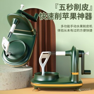 桃園出貨💕【一週內600+人拚單】家用去皮手搖削蘋果自動削皮器颳刀削皮機刨皮削皮神器多功能