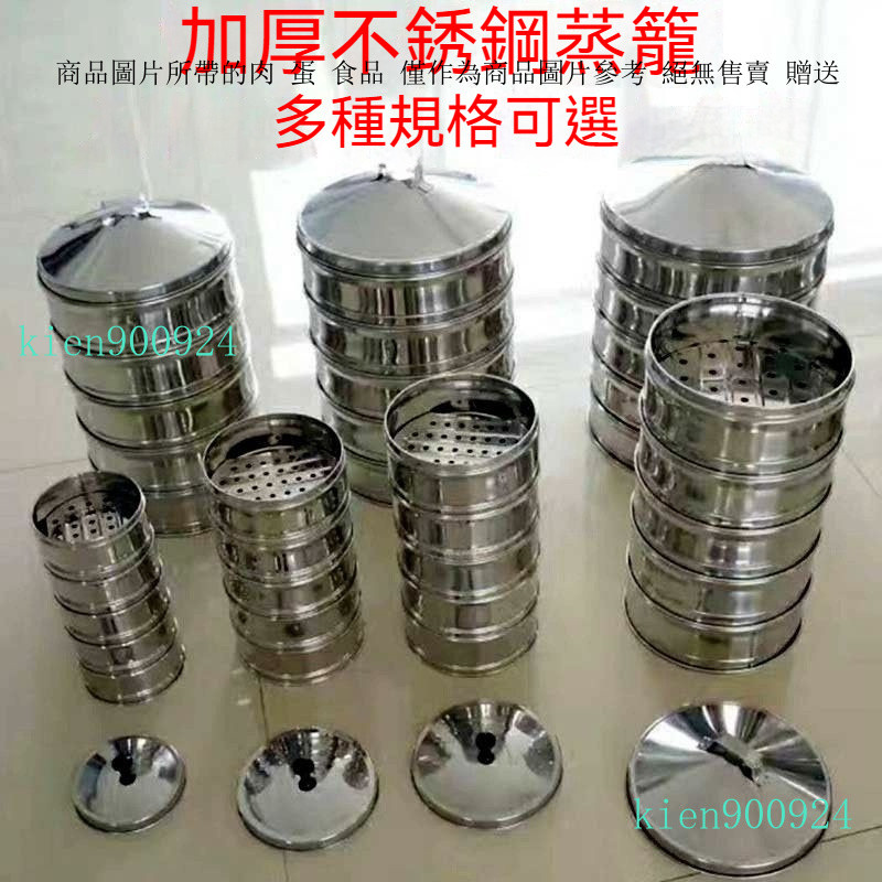 蒸籠 蒸盤 蒸鍋 小蒸籠 蒸煮籠 蒸菜籠 蒸飯籠 蒸籠組 商用蒸籠組 不銹鋼蒸籠層 小籠包蒸籠 家用一整套蒸籠