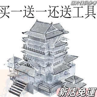 【新店免運】買一送一送工具3D金屬拚圖DIY手工立體拚圖拚裝玩具創意禮物 UL4Z