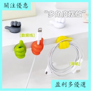 多功能拇指掛鉤 大拇指 理線器 粘膠鉤 電線整理器 桌面數據線收納 萬用拇指掛勾 固線器 集線器
