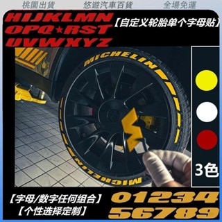 臺灣發貨🌟輪胎貼紙 汽車輪胎字母貼 DIY客製化車貼改裝 電動車輪胎裝飾貼 賽車摩託輪胎配件 3D英文字母數字輪胎貼
