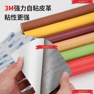 自黏皮革 沙皮革修補貼片 皮革貼 皮革修補 汽車皮椅修補 自粘皮革麵料貼 傢具翻新汽車內飾補丁貼