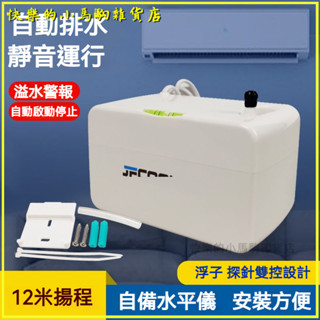 可開發票空調排水泵櫃機掛機中央空調風管全自動冷凝水提陞外接抽水泵 空調排水泵 空調抽水泵 空調排水器 冷凝水提陞泵
