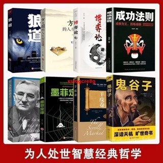 🔥正版博弈論的詭計為人處世變通受用一生的學問書籍玩的就是心計 實體書籍