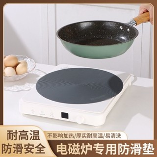 🔥臺灣嚴選🔥電磁爐專用矽膠防護墊防油防水隔熱餐桌墊圓盤墊砂鍋墊防燙防滑熱賣精品💋