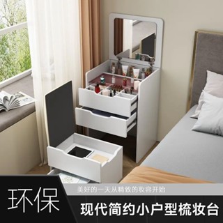 【1648人好評】現代簡約小戶型梳妝臺小臥室一體床邊收納櫃迷你化妝桌鬥櫃化妝臺
