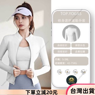 ✨限時特惠✨健身瑜伽服外套 秋冬外穿緊身速乾顯瘦緊身立領運動服46