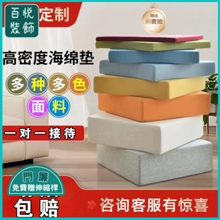 🔥桃園出貨⚜️【30天熱銷2579件】海綿墊定製床墊沙髮墊坐墊飄窗墊靠背四季通用套罩高密度海綿墊
