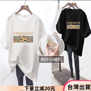 ✨限時特惠✨大尺碼睡衣 情趣睡衣 哺乳衣 40-100公斤 露奶情趣內衣 打野衣 戶外打野衣 側開口 哺乳上衣 短袖印花