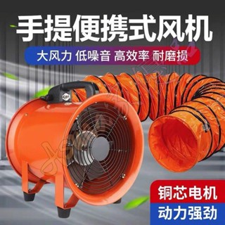 可開票⚛️手提式軸流風機220伏移動式排風扇抽風鼓風機隧道工業 風設備⚛️Asuna