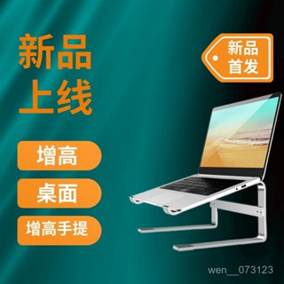 【1070人收藏】筆記本電腦支架墊增高散熱器手提桌麵架子筆電支撐託懸空通用型 PT1B