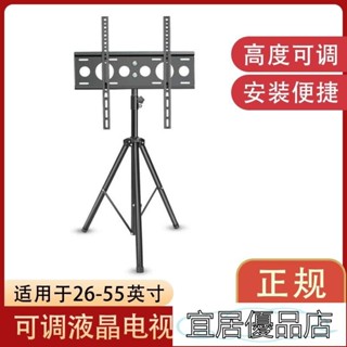 宜居優品2 螢幕支架 液晶螢幕落地三腳架 寸液晶電視顯示器廣告機落地支架移動陞降旋轉折疊立式掛架