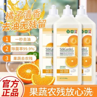 🔥好物精選【纍計熱銷1191.4萬+件】蔬果園餐具果蔬冷水洗滌劑食品家用級清洗劑家庭洗碗洗潔精家庭裝 ANC6