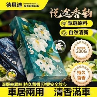 臺灣出貨 創新隱藏式車載香磚 固體香膏 汽車香薰磚 室內香薰 車用芳香汽車芳香劑 汽車芳香
