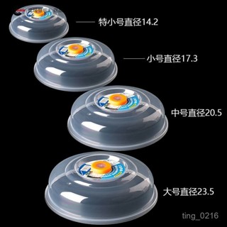 【臺灣出貨】微波爐專用加熱碗蓋防濺冰箱冷藏飯菜保鮮蓋子圓形透明罩食品級PP 75VS