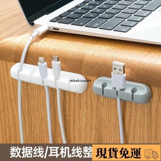 🚛限時低價🚛整理 收納扣 手機汽車充電數據線收納理線固定集線夾電腦耳機線整理床頭桌面
