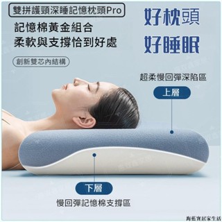 【優選】深睡記憶枕頭Pro 慢回彈護頸枕頭 記憶棉枕芯柔軟 零壓雲朵枕 涼感枕頭 深睡記憶枕 高 成人枕頭 兒童低枕