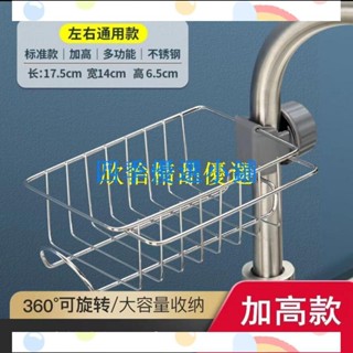 特惠*質量保證-【新款推薦】不鏽鋼水龍頭置物架衛生間家用廚房洗碗海綿瀝水架水 抹布收納架 廚房置物架