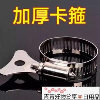 🤣桃園出貨🤣免運 卡箍收緊箍手柄水管松緊箍洗衣機水帶快速排水管4分不銹鋼卡扣6分