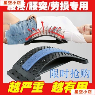 腰椎舒緩器 靠墊護腰腰疼間盤突出理療按摩器家用拉伸牽引矯正神器 腰部按摩器 腰椎牽引器材 頂腰板 頂腰器 xp7