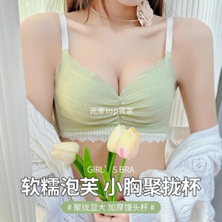 廠家直銷💯新款嬰兒棉加厚墊5cm饅頭杯內衣 小胸深V爆乳集中爆乳蕾絲無痕無鋼圈內衣套裝胸罩bra