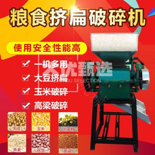 🔥品質保障🔥家用對輥花生破碎機養殖釀酒用玉米高粱小麥破碎機糧食壓扁機壓片