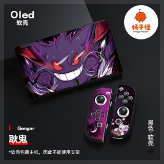 掌機 保護殼 switch oled磨砂軟殼tpu分體矽膠保護套ns寶可夢保護套超薄