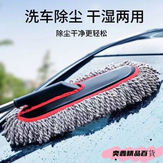 洗車拖把 多功能拖把 汽車除塵撢 洗車神器 擦車神器 工具刷 除塵撣子 掃灰不傷車va256