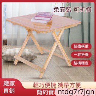輕便折疊桌 實木折疊桌 家用餐桌 收納折疊桌 小戶型正方形 簡易飯桌 方形折疊桌 輕便折疊桌