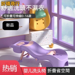 🔶妡晴商行🔶嬰兒洗頭摺疊椅 洗澡椅 寶寶椅 沐浴椅 嬰兒椅 幫寶椅 洗頭椅 折疊躺椅 躺椅折疊床 便攜好收納 兒童椅