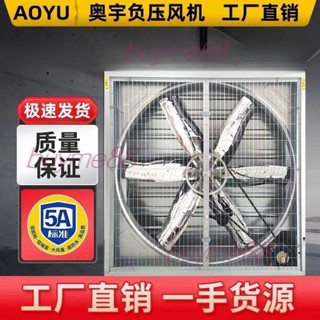 [可開發票]工業工廠養殖場畜牧負壓風機排風扇大功率強力換氣扇排氣扇抽風機（詢運費）4.3