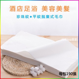 工廠直銷💯多功能熱銷 拋棄式毛巾 一次性毛巾不織布毛巾 美容墊巾 美甲墊巾 墊腳巾 枕巾 美甲足保 吸水性毛巾 擦拭巾