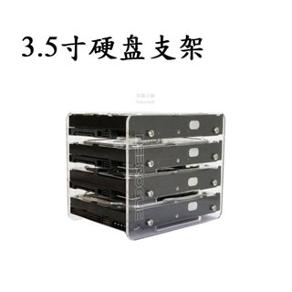 上新 硬碟支架3.5寸硬碟盒機械硬碟DIY透明亞克力支架機箱多層可疊加 fuwuwei