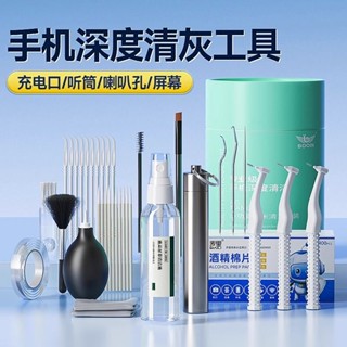 好物優選✨手機清潔工具 聽筒清潔工具 喇叭專用清潔工具 揚聲器灰塵清理 螢幕清潔器 手機除塵套裝 耳機清潔筆 清灰套裝