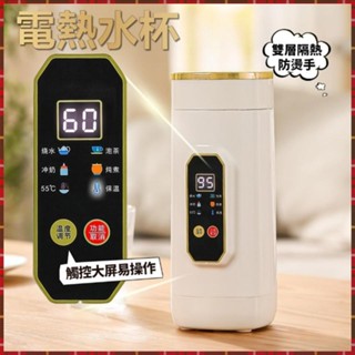 野釉⚡臺灣出貨🔥便攜式電熱水杯 電熱杯 隨行溫控杯 加熱杯 快煮壺 加熱保溫瓶 電熱水杯 電熱水壺 保溫杯 隨行熱水壺