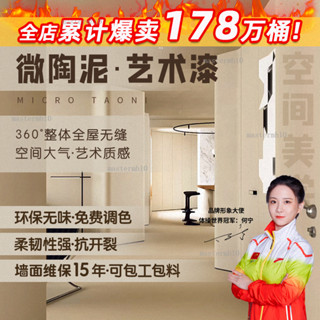 微陶泥墻地一體室內墻麵藝術肌理漆塗料微水泥防水墻麵質感漆材料 5JW3