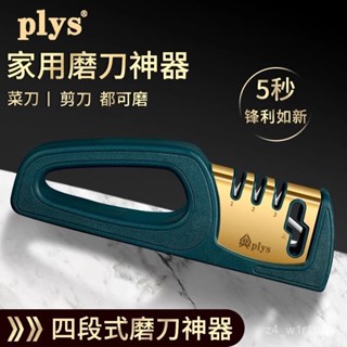【樂居生活館】PLYS磨刀神器家用磨刀石快速磨菜刀專業開刃工具細磨剪刀商用萬能 MGBW