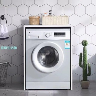 【喜樂生活館】家用多功能洗衣機伴侶組閤防曬防水洗衣機櫃置物架陽臺櫃子