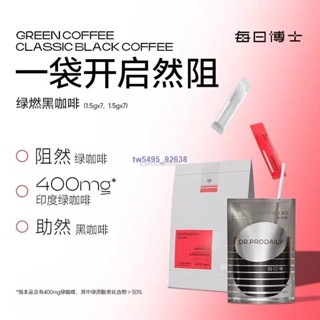 👑 超低價·熱銷 黑咖啡 每日博士綠燃黑咖啡綠咖啡固體飲料健身咖啡官方正品