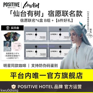👑 超低價·熱銷 PH咖啡【仙台有樹】PH地中海咖啡拿鐵 鄧為同款 系列阿拉比卡美式速溶宿願聯名款